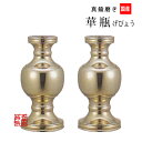 寺院用 華瓶(けびょう) 4寸 国内産 真鍮製 磨き【納期目安:通常3~5営業日発送】(3)
