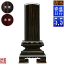 【一霊分 文字代無料】唐木位牌 蓮華付春日 黒檀/紫檀5.5寸:総高25.5cm【納期目安:通常12~14営業日発送】