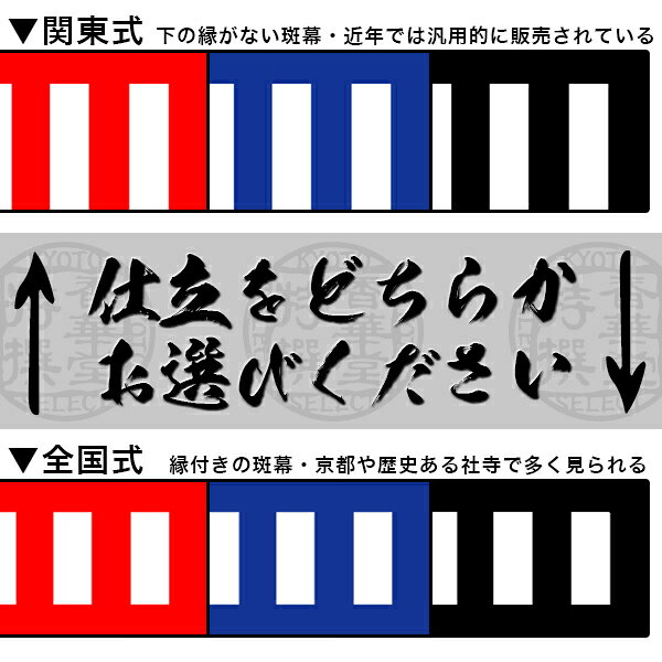 ◆【受注生産】定型紅白幕 [四間×6尺]テトロン製[幕巾]720cm強×垂(丈) 約180cm(6尺)...