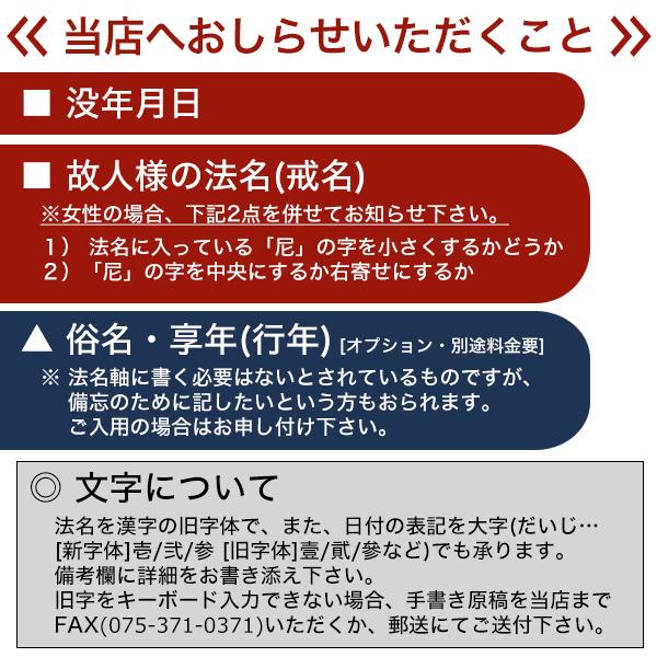 ■法名軸との同時購入時にのみ利用可能■法名軸(寸法：70代/100代)への文字書き(表) 1人分・裏書きは別途要文字レイアウト変更可能・備考欄に要記入【納期目安：通常8~10営業日発送】