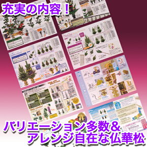 完全オーダーメイドの仏華松カタログ『華仏具』