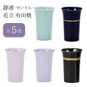 静凛 せいりん 花立 有田焼 青磁/瑠璃/桃染/京紫/黒金ライン シンプル 仏花立て 仏花立 仏具 仏壇用 お盆 法事 日本製【納期目安:通常2~4営業日発送】