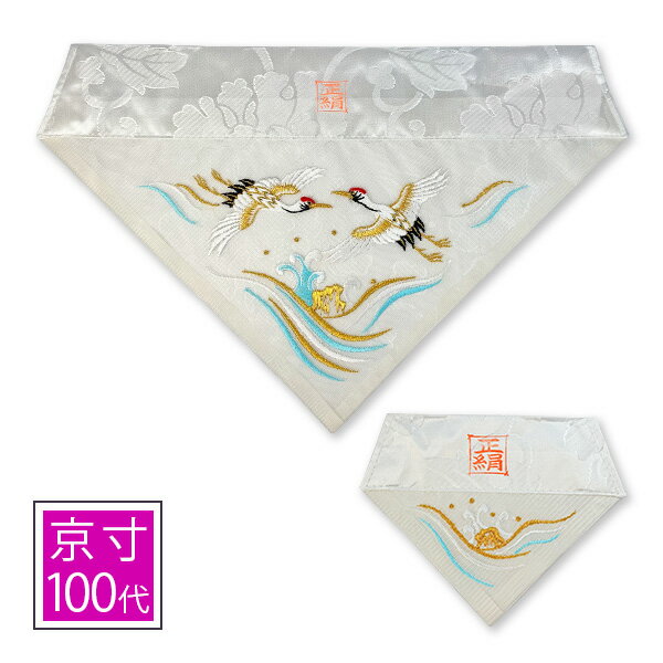 夏用 三角打敷 正絹紗 高級刺繍[波に鶴]【前卓用+上卓用】京寸100代(総幅 約42.5cm)=名古屋寸50代【納期目安：通常2～4営業日発送】