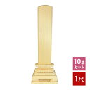 白木位牌 ( 並大中上 ) 1尺 10基セット 仏具 位牌 木製 仮位牌【納期目安:営業日の正午受付で当日出荷】