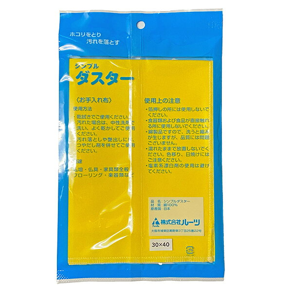 京都の仏具屋さん 香華堂の仏壇用 仏具用 シンプルダスター 30×40cm 綿100％ お手入れクロス 乾拭き用【納期目安：営業日の正午受付で当日出荷】｜アングル2