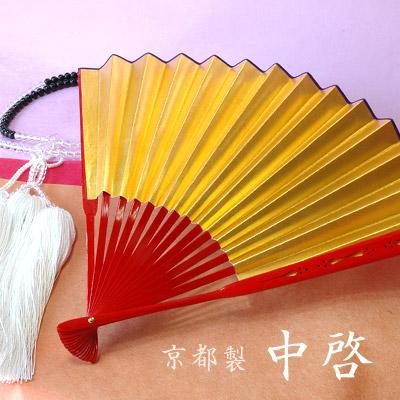 Rakuten - 【寺院用/僧侶用】京都製 中啓(ちゅうけい)天縁取 金銀無地絹張 【朱塗骨】 1尺5分※踊り中啓ではなく法衣用中啓です【納期目安：通常2～4営業日発送】