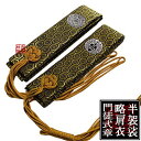 浄土真宗用 半袈裟(西:門徒式章/東:略肩衣) 亀甲金通し白紋【納期目安:営業日の正午受付で当日出荷】(3)