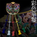 木製鳳凰彫華鬘 本金箔押 淡彩色 正絹房付 1尺(30cm)【納期目安:通常約3ヶ月後発送】