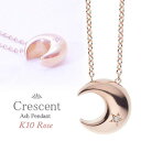 遺骨ペンダント(手元供養)ソウルジュエリー『クレッセント×ローズゴールド』■ダイヤ0.014ct■RG K10【納期目安:通常約1ヶ月後発送】