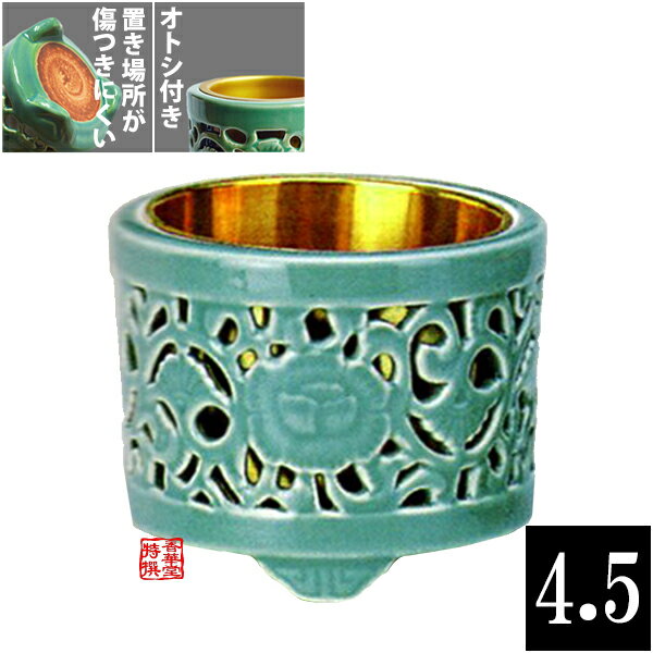 【真宗大谷派用(お東)】土香炉(どごうろ) 唐草透しオトシ付4.5寸 スカシ香炉 透か...