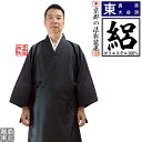 楽天京都の仏具屋さん 香華堂【夏用・絽】【東：真宗大谷派】間衣 男性用3サイズ：165/170/175cm用 改良衣/改良服/略装衣