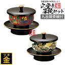 【日本製】穴あき茶托セット 黒(フチ金)九谷焼茶碗付(木米/山水)4.2寸 奥行12.5cm×12.5cm×9.5cm【納期目安:通常2〜4営業日発送】
