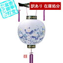 【在庫限り】わけあり アウトレット 処分 SALE 【盆提灯】御殿丸 PC尺二丸 花むらさき■PC製/紙張■高さ40cm×火袋径(幅)36cm{SK}【納期目安...