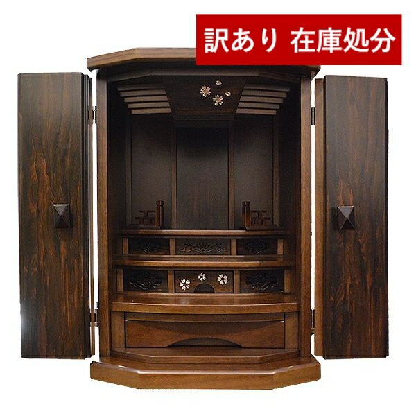 【在庫限り】わけあり アウトレット 処分 SALE 【購入特典付き】モダン仏壇 醍醐桜(だいござくら)【納期目安:通常2〜4営業日発送】