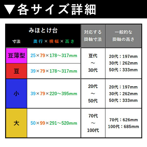 金属製 掛軸台 みほとけ台 サイズ：大[D50×W99×H291～520mm]掛軸サイズ70～100代用【納期目安：営業日の正午受付で当日出荷】
