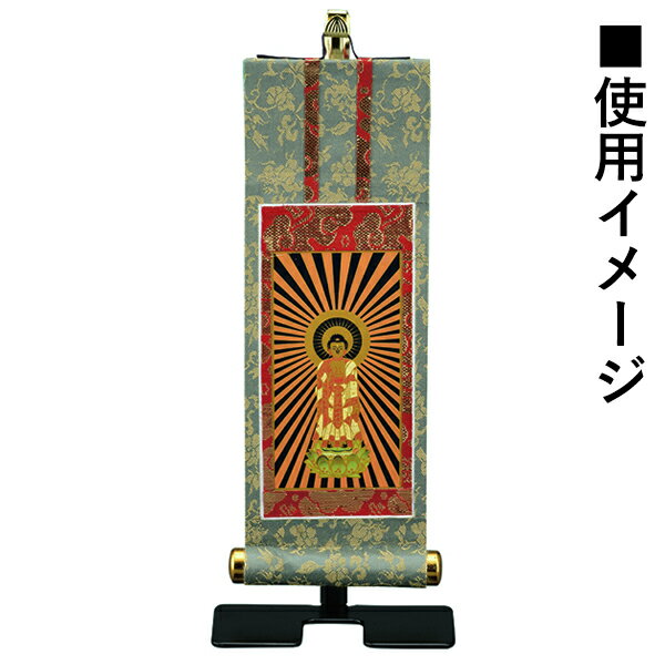 金属製 掛軸台 みほとけ台 サイズ：大[D50×W99×H291～520mm]掛軸サイズ70～100代用【納期目安：営業日の正午受付で当日出荷】