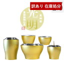 【在庫限り】わけあり アウトレット 処分 SALE 【全宗派】【高岡製】モダン仏具セット「光明」本金消しメッキ 2.5寸セット5点=花立+香炉+火立+茶湯器+仏...
