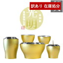 【在庫限り】わけあり アウトレット 処分 SALE 【全宗派】【高岡製】モダン仏具セット「光明」本金消しメッキ 香炉大セット5点=花立+香炉+火立+茶湯器+仏飯...