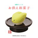 本物そっくり 仏壇用お供え和菓子 【うぐいす】食品サンプル/フードサンプル/料理模型/食品模型【納期目安:営業日の正午受付で当日出荷】