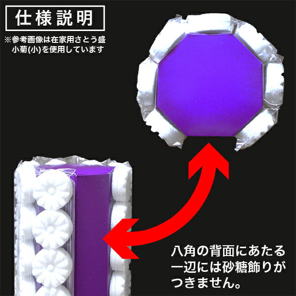 さとう盛(砂糖盛/お華束/おけそく) 寺院用 ぎおん 小【一対】【納期目安：通常2～4営業日発送】 3