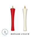 和蝋燭 白・朱 碇型(いかりがた)3号/本燃焼時間 約1時間和ローソク 和ろうそく 朱蝋燭 朱ろうそく 朱ローソク 赤蝋燭 赤ろうそく 赤ローソク 仏具【納期目安:営業日の正午受付で当日出荷】