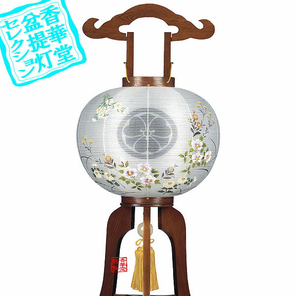 Rakuten - 【盆提灯】大内行灯(3本足) 家紋入 楽々行灯 11号 ケヤキ■木製[ケヤキ調]/絹張二重[書き絵：花あしらい]■高さ84cm×火袋径(幅)34cm{AS}【納期目安：通常約2週間後発送】
