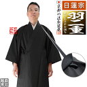 【冬用・羽二重(上)】【日蓮宗】改良衣（角衿・ループ付） 男性用3サイズ：165/170/175cm用 改良衣/改良服/略装衣