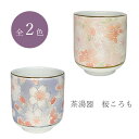 仏具 茶湯器 茶器 サライ 桜ころも ピンク/ブルー 日本製 仏壇 お供え 湯呑み 陶器【納期目安:営業日の正午受付で当日出荷】