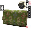 マチ付き数珠袋 約16×10cm龍村錦-経錦・天平双華文錦(てんぴょうそうかもんにしき)【納期目安:営業日の正午受付で当日出荷】