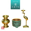 真宗大谷派(お東)真鍮製磨きフッ素加工「たまづる」2.5寸 三具足【納期目安:営業日の正午受付で当日出荷】