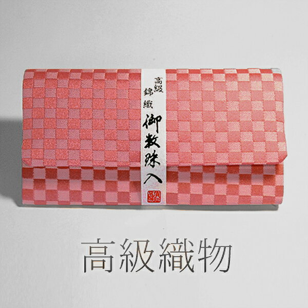 マチ付き数珠袋 市松柄 ピンク 約16×9.5cm【納期目安：営業日の正午受付で当日出荷】