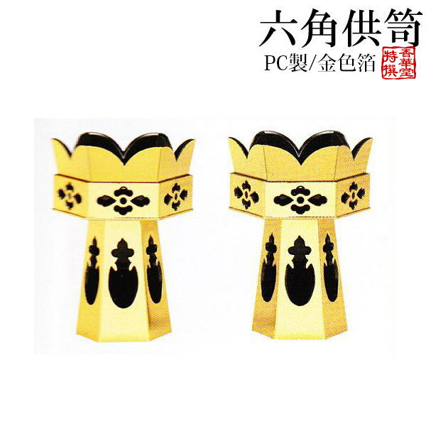 楽天市場】供笥(くげ) 真宗大谷派の通販