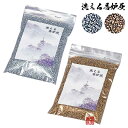 【日本製】ガラス製 洗える香炉灰 300g入り色:金/銀【納期目安:通常8~10営業日発送】