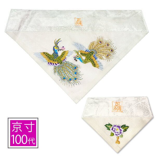 Rakuten - 【在庫限り】夏用 三角打敷 正絹紗 高級刺繍 二羽孔雀 [前卓用+上卓用] 仏具 浄土真宗 アウトレット 在庫処分 京寸100代(総幅 約42.5cm)=名古屋寸50代【納期目安：営業日の正午受付で当日出荷】