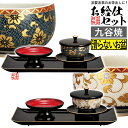 【日本製】お給仕セット 小九谷焼茶碗付(青粒鉄仙/白粒鉄仙)4.2寸 奥行15.0cm×32.0cm×10.5cm【納期目安:営業日の正午受付で当日出荷】