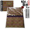 ブック型 経本数珠入れ/経本数珠袋正絹製 龍村錦-御軾天平唐花文錦約17.5×25cm 片方ポケット/片方ファスナー付【納期目安:8〜10営業日発送】