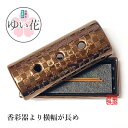 【香炉単品】『ゆい花』横置き筒型香炉 陶器製いちまつゴールド【国産・美濃焼】【納期目安:営業日の正午受付で当日出荷】