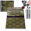 ブック型 経本数珠入れ/経本数珠袋正絹製 龍村錦-花鳥梅花文錦(かちょうばいかもんにしき)約17.5×25cm 片方ポケット/片方ファスナー付【納期目安:8〜1...