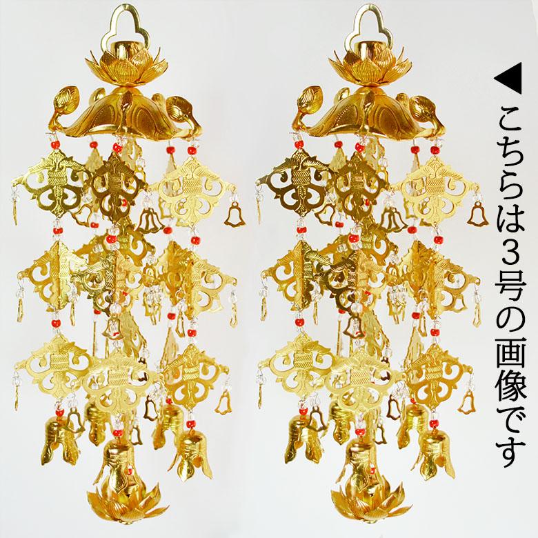 隅珱珞/隅瓔珞(すみようらく) アルミ製 一対 金色 大(5号)【納期目安：通常3～5営業日発送】