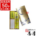 【記念品用まとめ買い】お墓参りセット 香月(かづき)50ヶ※1ヶ単位での販売不可【納期目安:通常2〜4営業日発送】