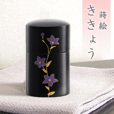 ミニ骨壺(骨壷) 国産 日本製 蒔絵 ききょう[手元供養・分骨用]【納期目安：通常2～...