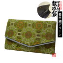 マチ付き数珠袋 約15×9cm蜀江錦(しょっこうにしき)文様 グリーン【納期目安:営業日の正午受付で当日出荷】