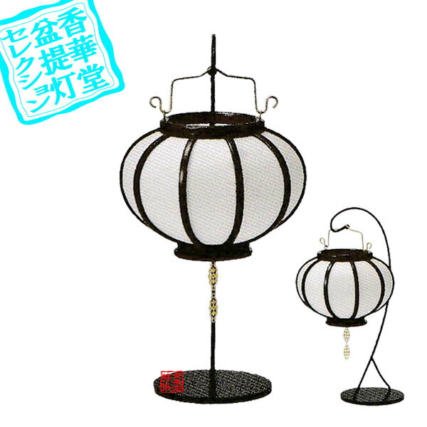 Rakuten - 【盆提灯】創作行灯/モダン提灯 家紋入 スタンド付き雪洞 風鈴灯(小)LED タメ色白無地[コードレス]■提灯：木製/台：金属製/和紙張■火袋：径17×長さ13cm/台：高さ33cm{SK}【納期目安：通常約2週間後発送】