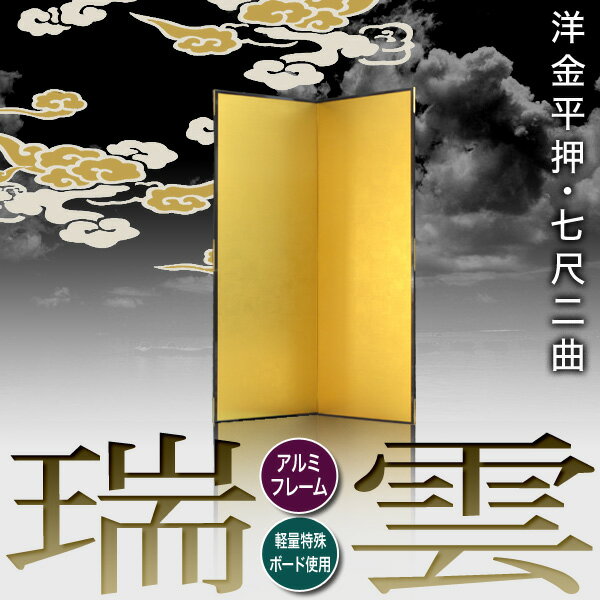 【保管袋&施主名入無料】金屏風 瑞雲 七尺二曲...の紹介画像2