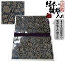 ブック型 経本数珠入れ/経本数珠袋古渡緞子 青色約17.5×25cm 片方ポケット/片方ファスナー付 1