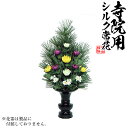 【仏花 造花】高野槇(高野槙/高野マキ)色花添F 水上：約60cm(全長：81cm)※1本単位での販売です。 その1