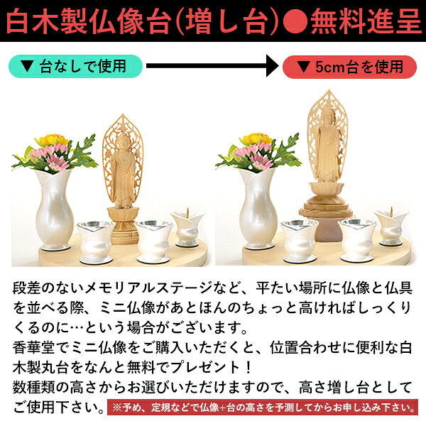 【在庫限り】わけあり アウトレット 処分 SALE 【ミニ仏像】【天台宗用】座弥陀1.8寸 全高15.2cm桧製(木地)※玉眼なし 丸台座・唐草光背阿弥陀如来/阿弥陀仏/阿弥陀座像/阿弥陀坐像【納期目安：営業日の正午受付で当日出荷】 kokadou-10004524 京都の仏具屋さん 香華堂 サンプル画像3