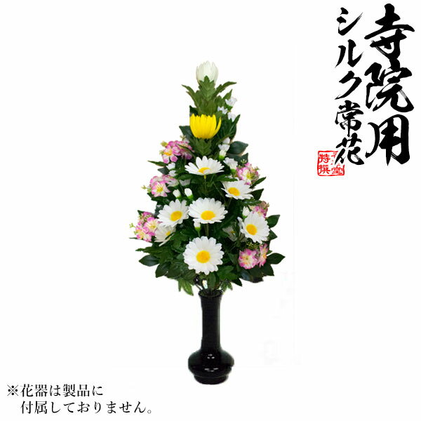 Rakuten - 【仏花 造花】K-0109 びしゃく色花添G 水上：約45cm(全長約61cm)※1本単位での販売です。【納期目安：通常約1ヶ月後発送】