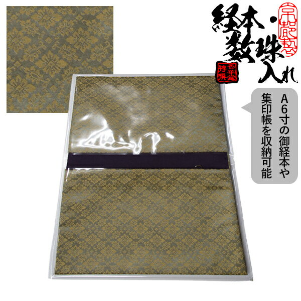 ブック型 経本数珠入れ/経本数珠袋古渡緞子 緑色約17.5×25cm 片方ポケット/片方ファスナー付【納期目安:営業日の正午受付で当日出荷】