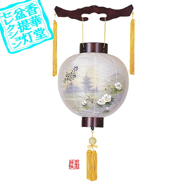 通常家紋なし―後入可能 →&nbsp;家紋or家名の追加はこちら&nbsp;&nbsp;&nbsp;→&nbsp;戒名の追加はこちら 品目御殿丸商品名桜 別一丸材質木製[桜突板材]/絹張二重寸法高さ39cm×火袋径(幅)34cm電装40W電球・コード付 【お盆提灯 お盆用品 お盆飾り 送り火 迎え火 回転行灯 廻転行灯 走馬灯 回転灯 廻転灯 盆ちょうちん お買い得 セール特価 SALE 新盆 初盆】